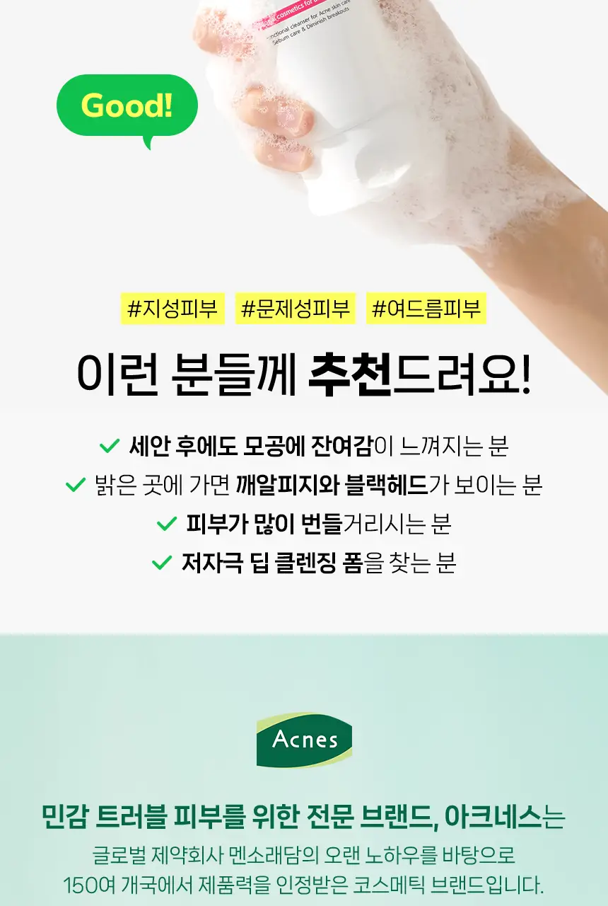 [트러블/약알칼리성/기획] 아크네스 퍼펙트 솔루션 폼클렌저 200ml (+3초 토너패드 20매) 상세페이지 16